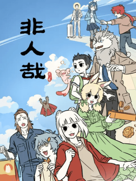 Fei Ren Zai 3 Part 2