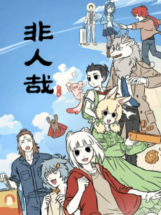 Fei Ren Zai 3 Part 2