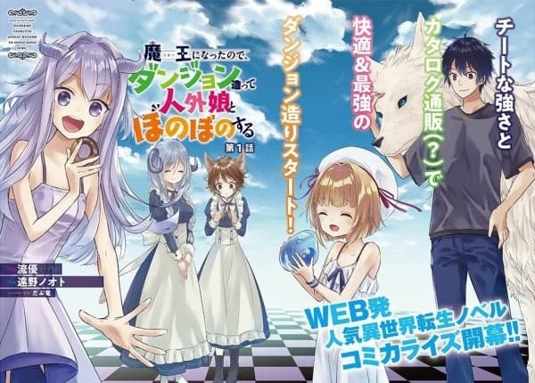 Now I'm a Demon Lord! Happily Ever After with Monster Girls in My Dungeon