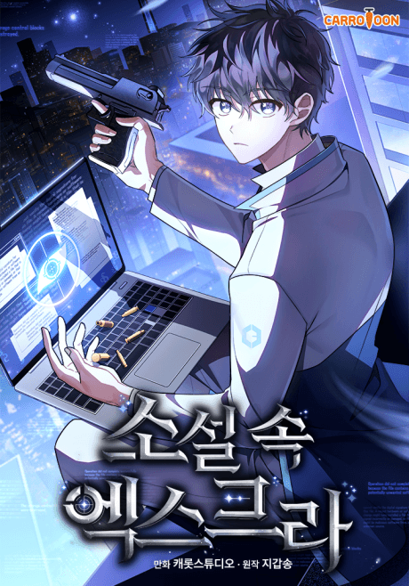 The Novel's Extra