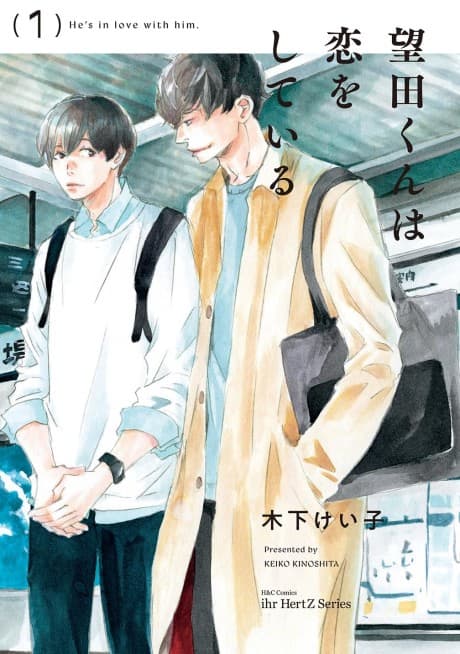 Mochida-kun wa Koi wo Shiteiru