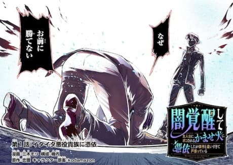 Yami Kakusei Shite Shujinkou ni Boko Sareru Kamaseinu ni Hyoui Shita ga Gensaku to Chigaisugite Tomadotteru