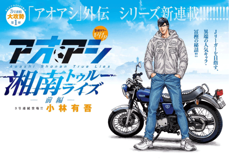 Aoashi: Shounan True Lies