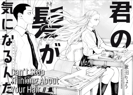 Kimi no Kami ga Kininarunda