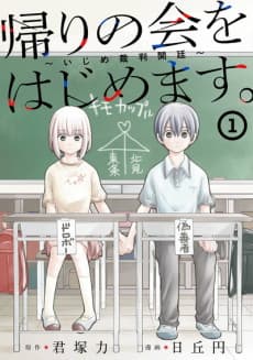 The After-School Bullying Trial is Now in Session!