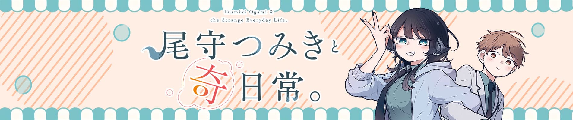 Tsumiki Ogami's Not-So-Ordinary Life