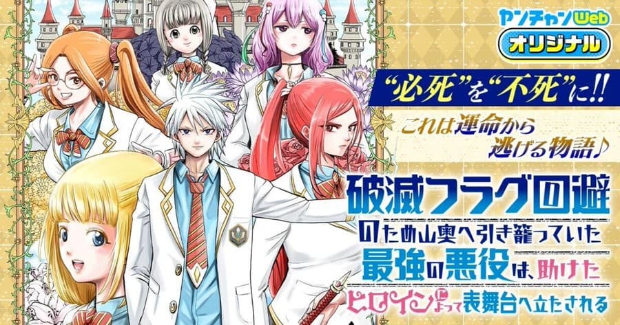 Hametsu Flag Kaihi no Tame Yamaoku e Hikikomotteita Saikyou no Akuyaku wa, Tasuketa Heroine ni Yotte Omotebutai e Tatasareru